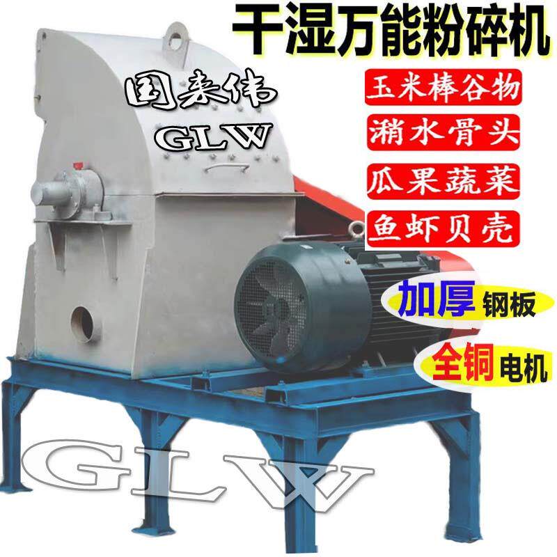 大型商肉用干湿两用粉碎潲骨头破碎机9FQ机厨余鱼虾剩饭剩菜打浆