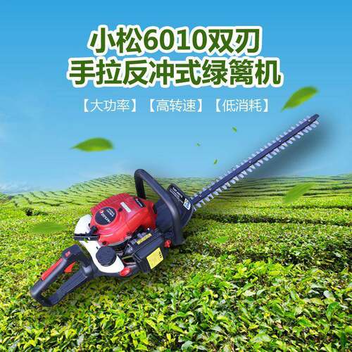 进绿口小松6010绿篱COF机汽油绿篱修剪机剪园茶机修枝茶剪园林化