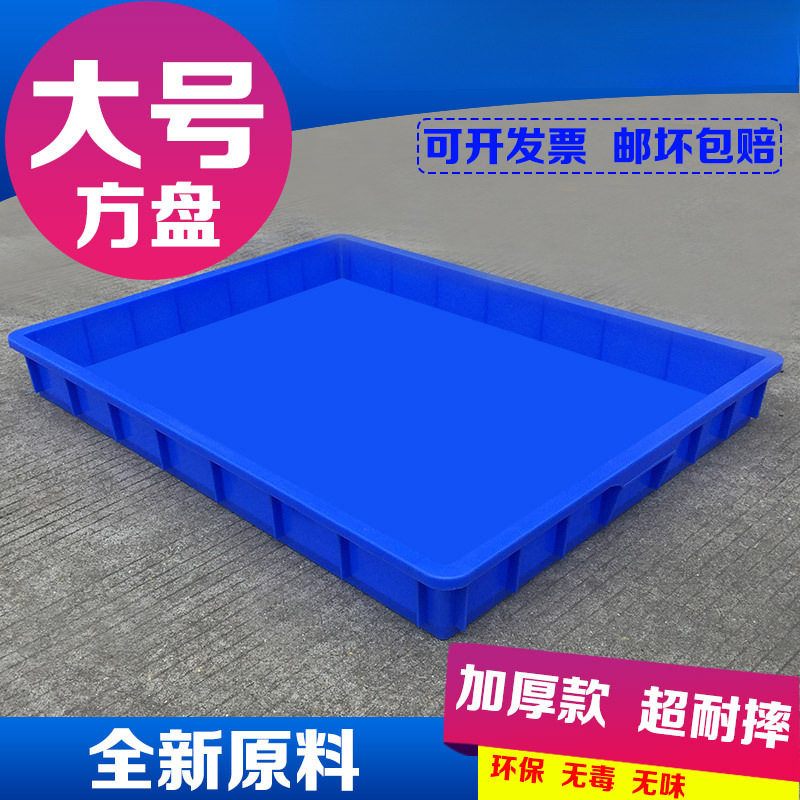 大号塑料大方盘塑胶盘浅盘胶盘工具盒四方盘物料盘儿童沙盘