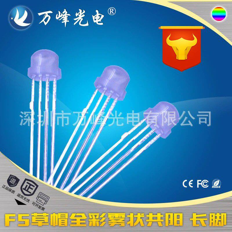 5mm草帽全彩RGB四脚led灯珠f5草帽全彩rgb变色led发光二极管