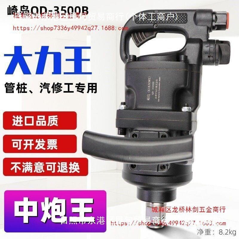 崎岛QD-3500B短轴中风炮工业级气动扳手一寸3/4寸中风炮中型风炮