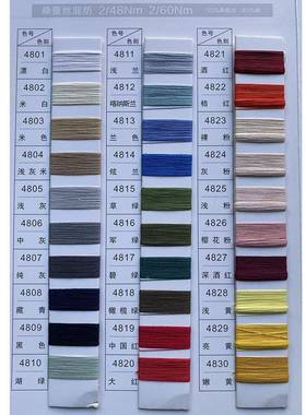 春夏毛线248支5丝54801-486%/桑蚕丝45%长绒绢棉混纺纱丝2/60支天