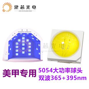 UV紫外50504美甲化固灯珠365m395m双波段uva光n手机贴膜固化灯n珠