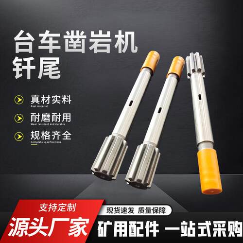 车尾凿岩机山挖掘采矿石台挖掘PYN机螺旋钎钻尾钻杆钻头连接矿器