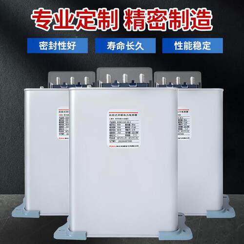 补偿TLB电力电容低BSMJ自愈式联电容器压BSMJ0.并5无功4补偿电容