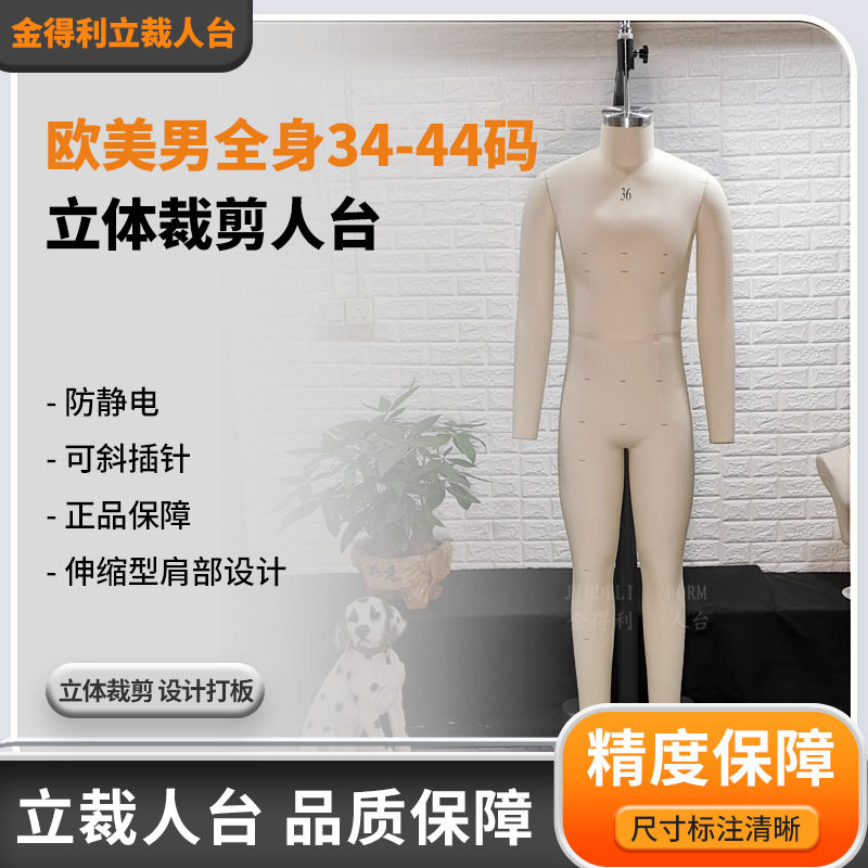 欧美男38码立裁人台立裁模特立裁人台可插针试衣打版服装道具