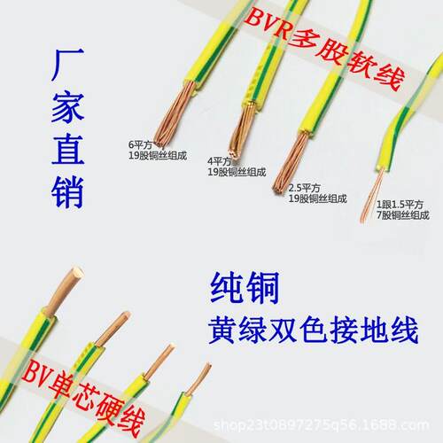 BV1R黄绿双色接地线1/.52.铜5/4/6CVY平方双色接地线软线/BV单芯
