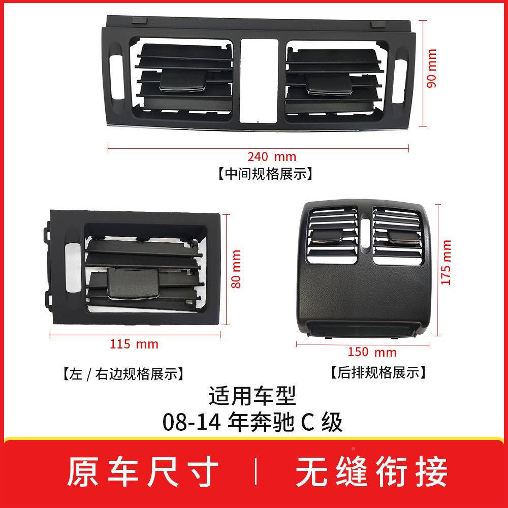 用于6801款老奔驰C级空调出口面板适W204风口面板左中右风后排出
