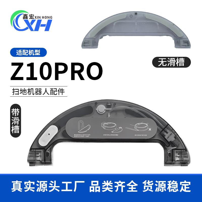 适配于追觅扫地机器人L10 Plus水箱Z10Pro D10S Plus电控水箱配件