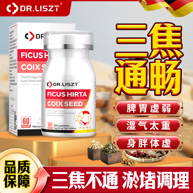 三焦不通上热下寒中焦淤堵脾胃虚弱全躯调理吃什么药中成药通焦丸