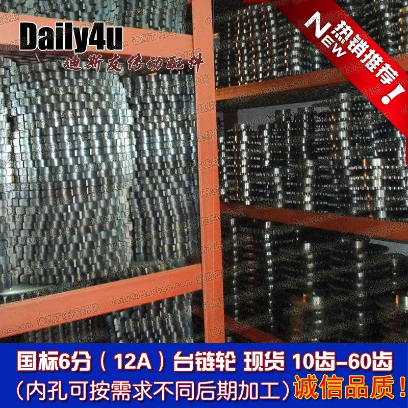 RS60台链轮  6分(12A)28/29/30/31/32/33齿凸台链齿轮 高频淬火