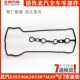 气门室垫 307M20气门室盖垫 幻速S2S3气门室盖垫 205 北汽威旺306