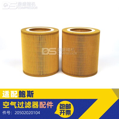 适配鲍斯螺杆空压机保养配件GMF11/YNF/YMF15KW空气过滤器 空滤芯