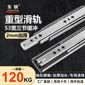 工业抽屉轨道承重型滑轨阻尼缓冲静音加厚滑道侧装 53宽三节轨全拉