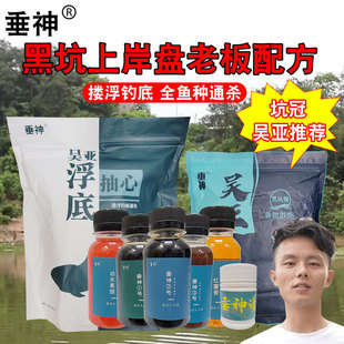 垂神1/2/3/4#诱食剂吴亚钓鱼釜底抽薪舰旗饵料黑坑鲫鲤鲢鳙鱼散炮