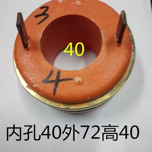 40外径 高40 和35 2路导电环内径34