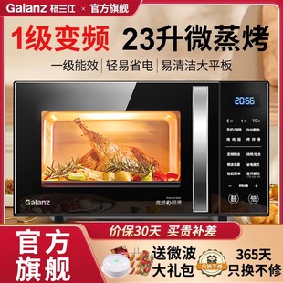 格兰仕微波炉家用变频23L平板光波炉微蒸烤一体2024新款 ZB1升级款