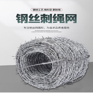 刺绳刺线圈地养殖带刺铁丝网热镀锌刺绳网刺丝滚笼防盗钢丝刺绳网