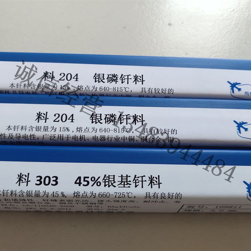 飞机牌低银焊条L209含银2%银焊丝银焊片焊接铜条铜管银磷铜钎料2.