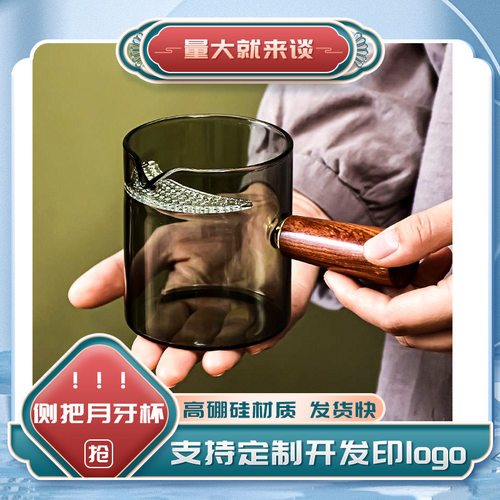 耐热高硼硅公道杯透黑烟灰月牙过滤器泡茶防烫侧把茶漏一体分茶器