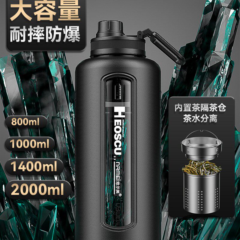 恩尔美大容量耐高温玻璃水杯防摔男超大号2000ml茶水分离泡茶杯子