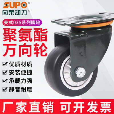 向荣SUPO脚轮2寸2.5寸3寸4寸5寸黑色聚氨酯静音万向轮手推车轮子