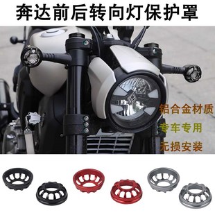奔达黑旗500改装转向灯保护壳金吉拉450 灰石300前后转向复古灯罩