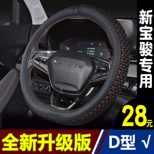 汽车方向盘套新宝骏RS-3 RS-5 RC-5W RM-5 D型冰丝车把套四季通用