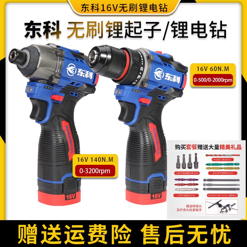 东科16V无刷锂电充电手钻无刷锂电起子机冲击电钻配件电池充电器