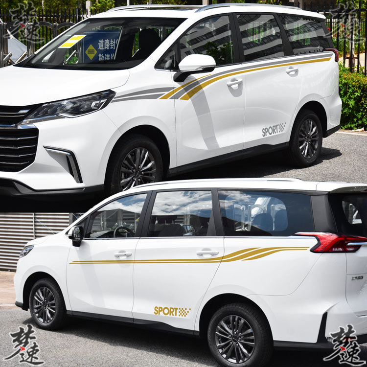 适用上汽大通G50车贴拉花个性汽车贴纸MPV车身彩条贴画G10装饰G20