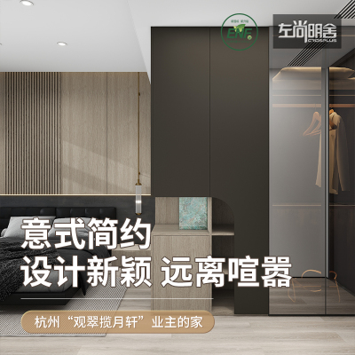 左尚明舍 全屋定制衣柜衣帽间整体家具转角全屋套装组合卧室杭州