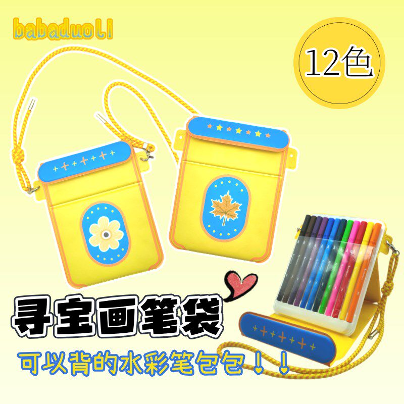 babaduoli巴巴多莉儿童水彩笔便携无毒马克笔软头小学生幼儿绘画