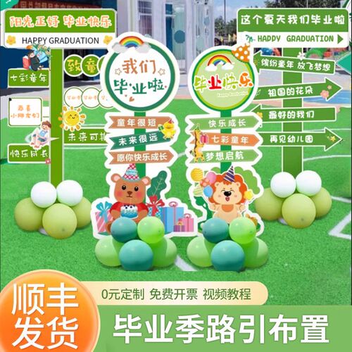 毕业季典礼教室布置学校幼儿园气球活动场景装饰kt板迎宾牌立牌