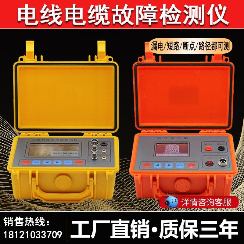 电缆故障测试仪电线长度断点短路漏电检测仪地埋线路径查找寻找仪