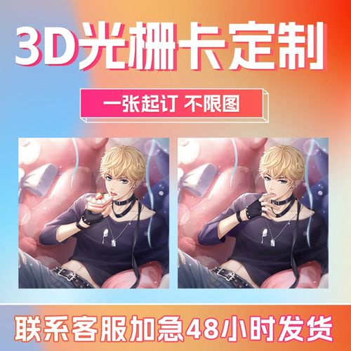 光栅方卡3d变换卡片三维立体明星闪卡书签明信片动画变幻个性定制