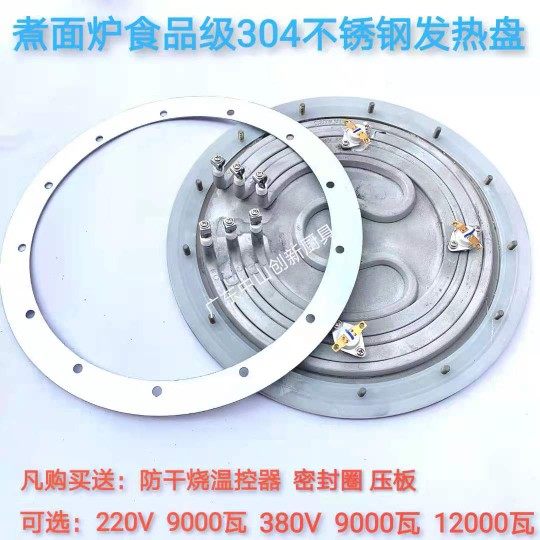 电热开水桶发热盘 防干烧加热盘不锈钢汤桶蒸炉配件220V 380V