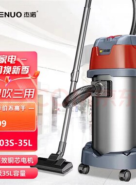 杰诺1600W大功率干湿吹三用通式吸尘器家用商用车用办公室JN603S