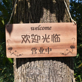 定制创意门牌木牌挂牌刻字欢迎光临谢绝还价营业牌休息牌马上回来