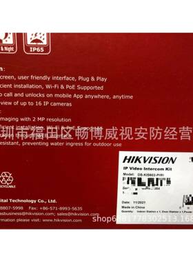 海英文D-KS603-P康楼宇I可视对讲套装（6113+6海康威视320）现S货