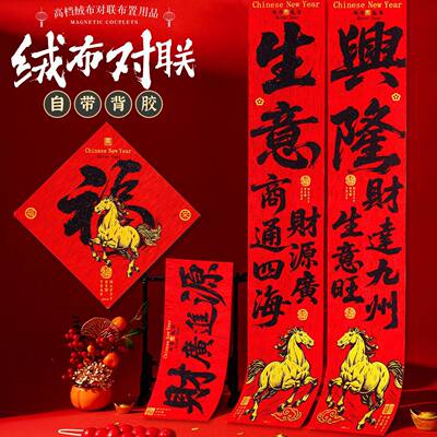 马年款过年对意联2026春节家用春联装饰VTO新年福字入生户门贴新