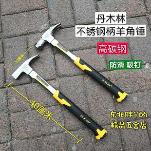 丹木林不锈钢把羊角锤高碳钢木工锤铁锤吸钉锤防滑锤精抛锤