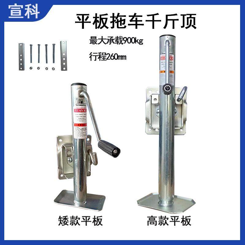 宣科拖车配件平板千斤顶支腿拖挂房车支撑支脚无缝管拖车千斤顶