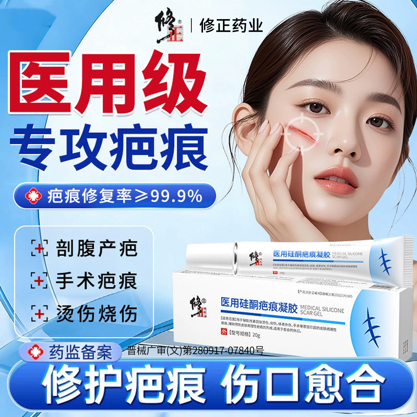 修正医用硅酮疤痕凝胶祛疤膏剖腹产修复术后增生凸起除疤去疤贴膏 - 实物图