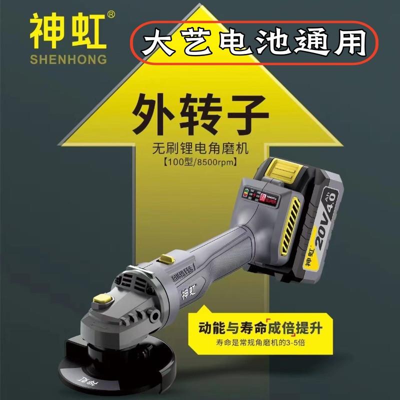 神虹无刷角磨机外转子锂