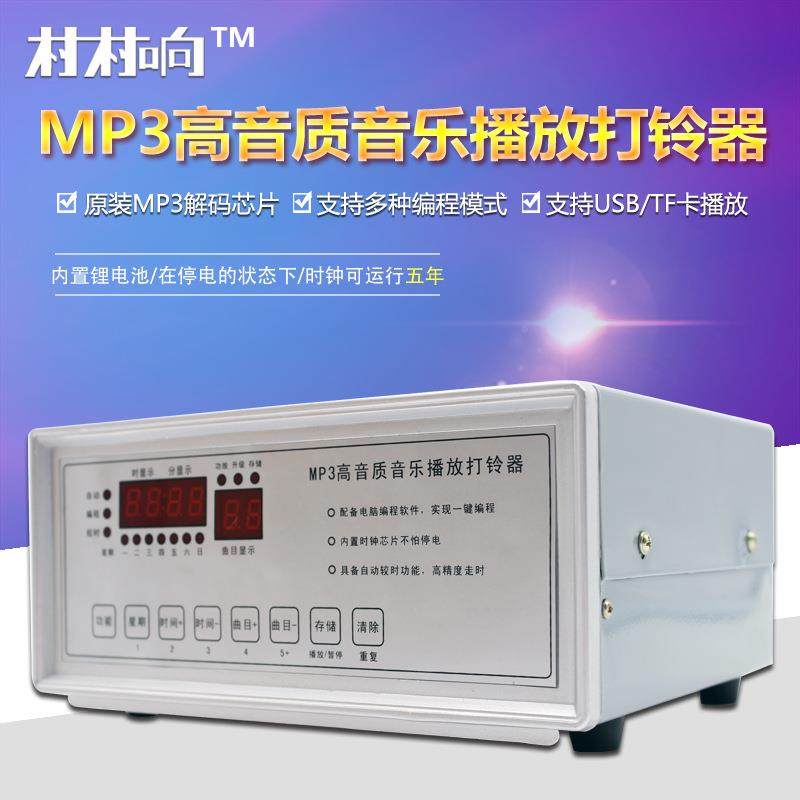 JGW播器高音时质MP高音质音3音乐播放打铃器定播放校园广系统工厂