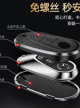适用于奔驰S级钥匙套2021款新S40L车铝合金钥LS450S500L专用钥匙