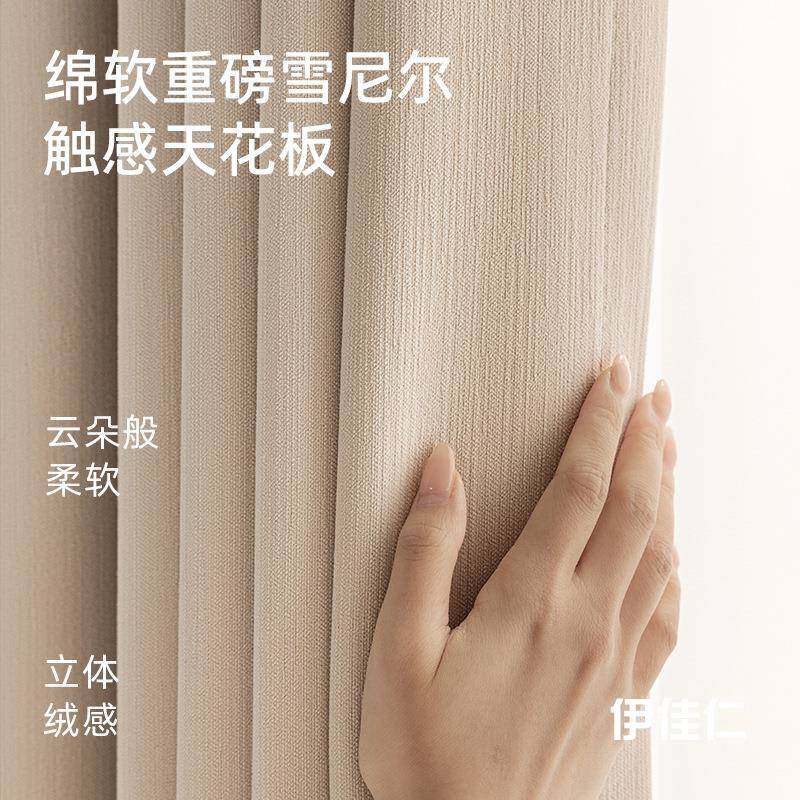 伊佳仁WEC全遮光卧室尼窗帘双面光遮大师轻奢2502年新款客厅雪尔