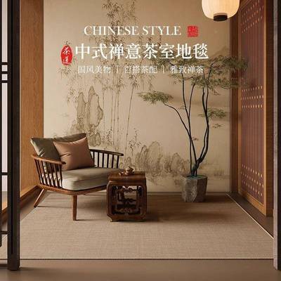 中地式茶室地室毯防水茶意地垫客厅SDA免洗可擦古风茶桌禅下免打