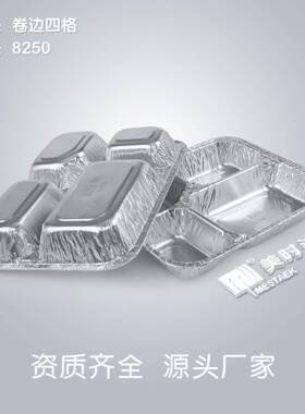 一次性饭UEM盒打包盒盒烧环烤锡纸外卖快铝箔餐盒四格餐保饭盒