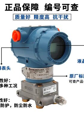 供应5罗斯蒙特差变送VRK器301CD微压变送器压压力差变送器